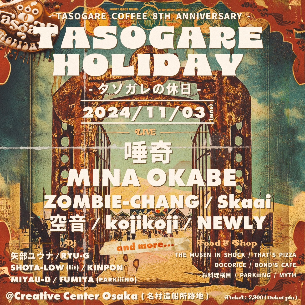 TASOGARE HOLIDAY -タソガレの休日-