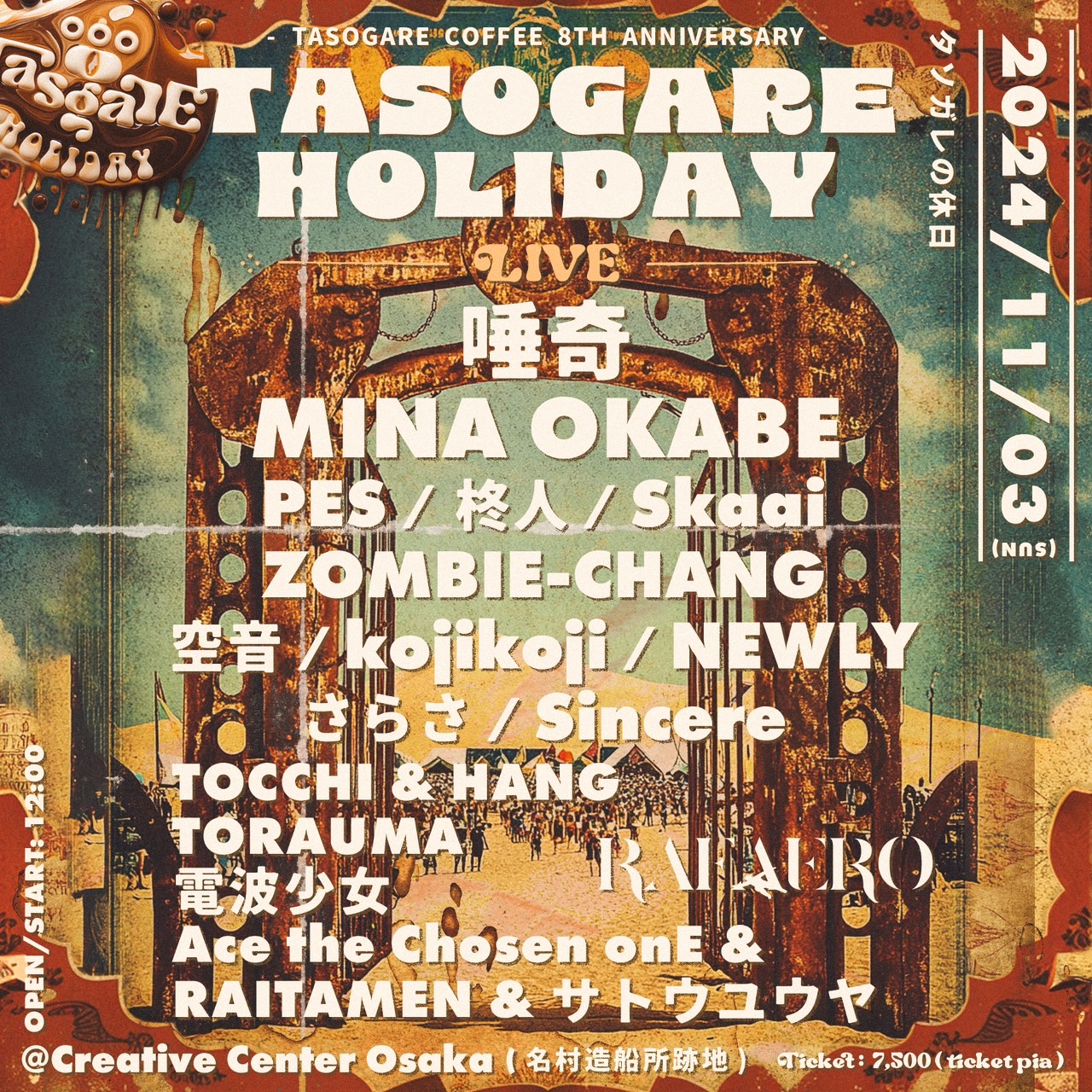 TASOGARE HOLIDAY -タソガレの休日-